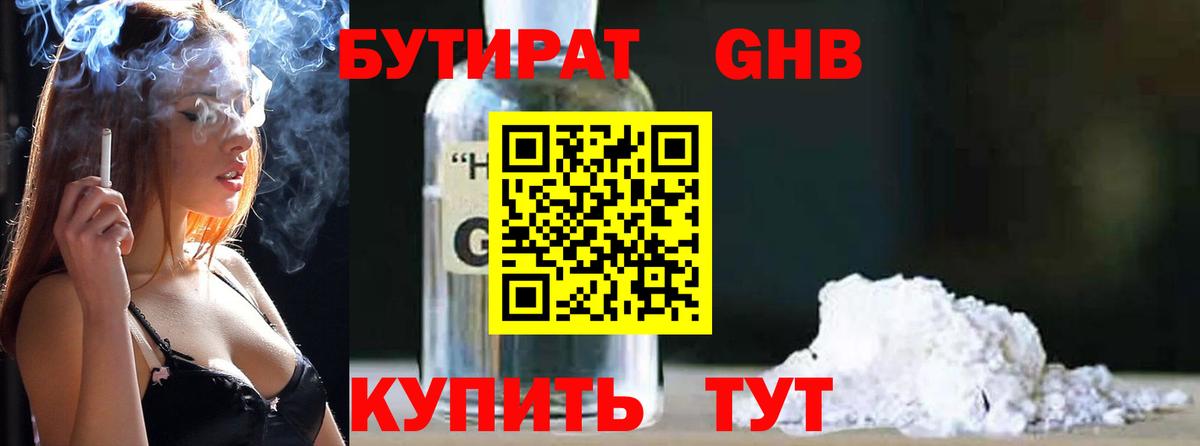 БУТИРАТ GHB  Вход с VPN  Апрелевка 