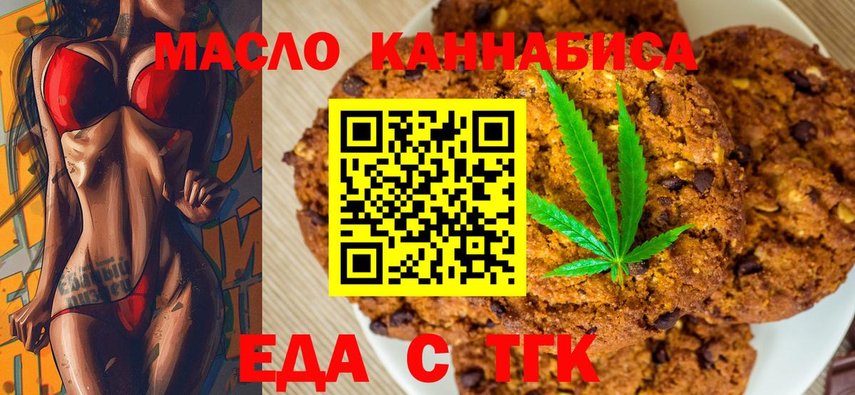 Апрелевка  Печенье с ТГК конопля  Вход с VPN 
