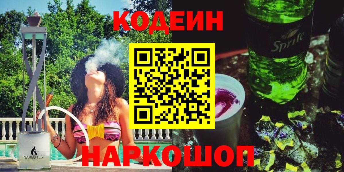 Апрелевка  Кодеин Purple Drank  Вход с VPN  Codein Purple Drank 